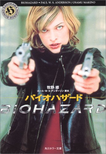BIOHAZARD