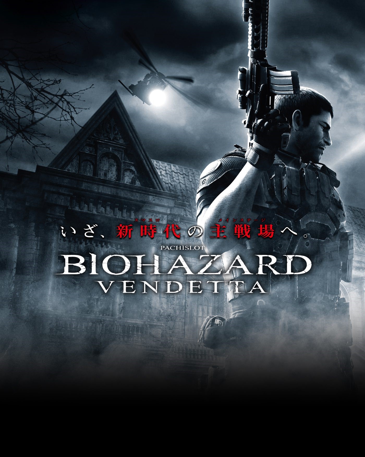PACHISLOT BIOHAZARD VENDETTA