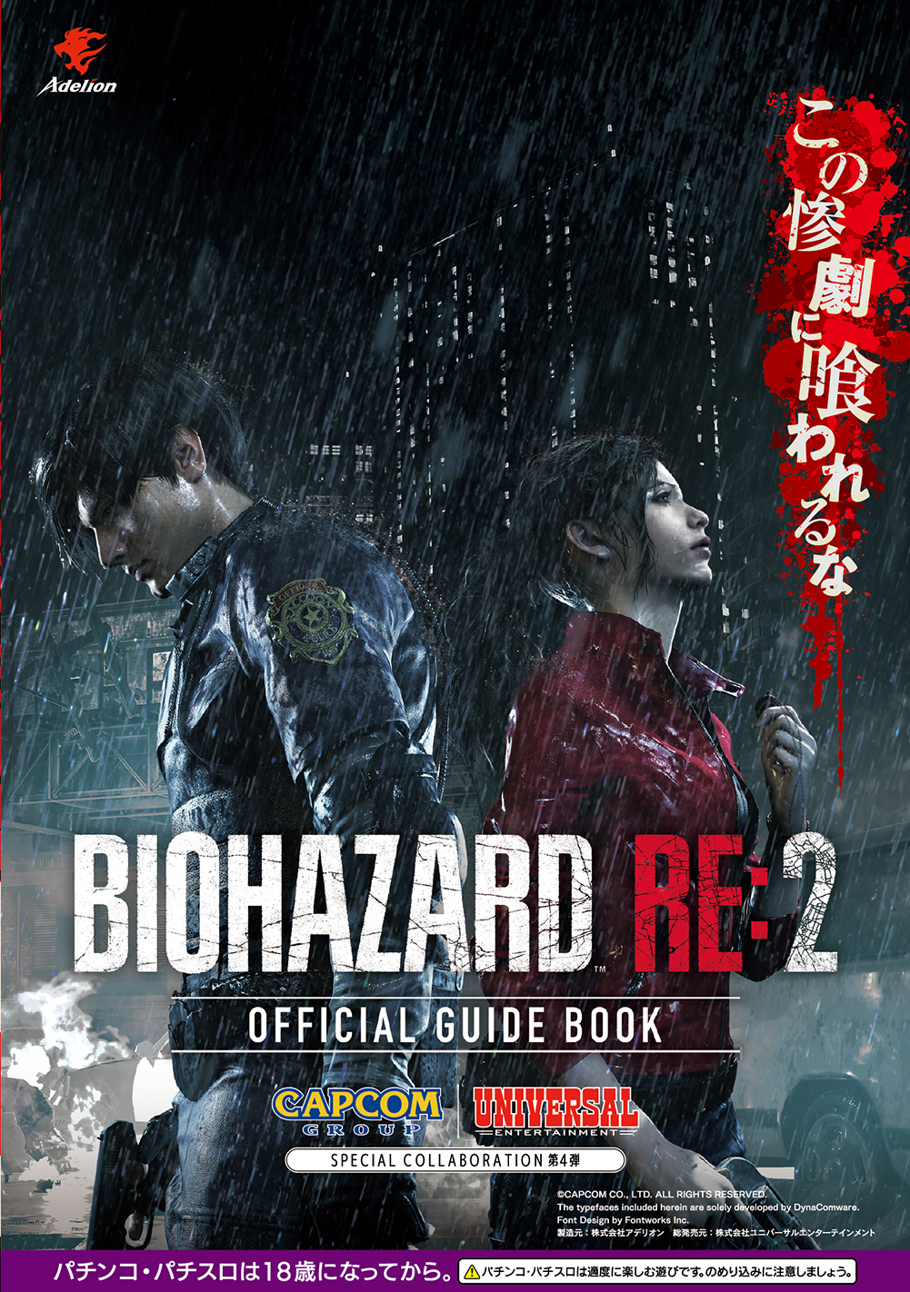 Pachislot BIOHAZARD RE2