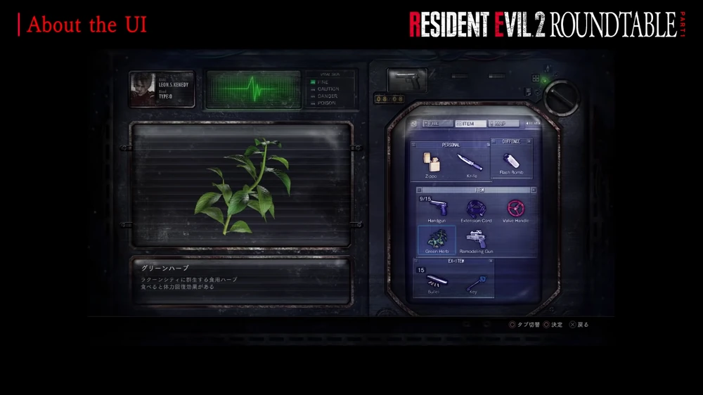 رابط کاربری اولیه RE2Remake