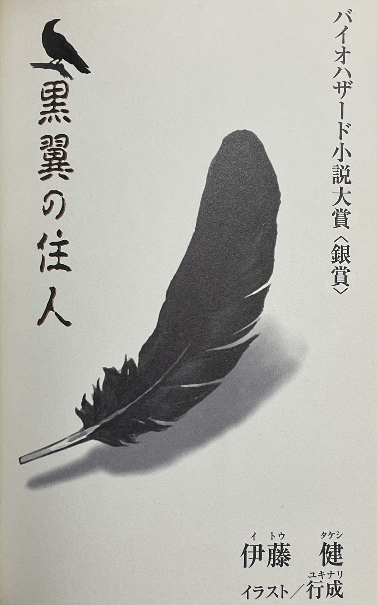 The Black-Winged Resident