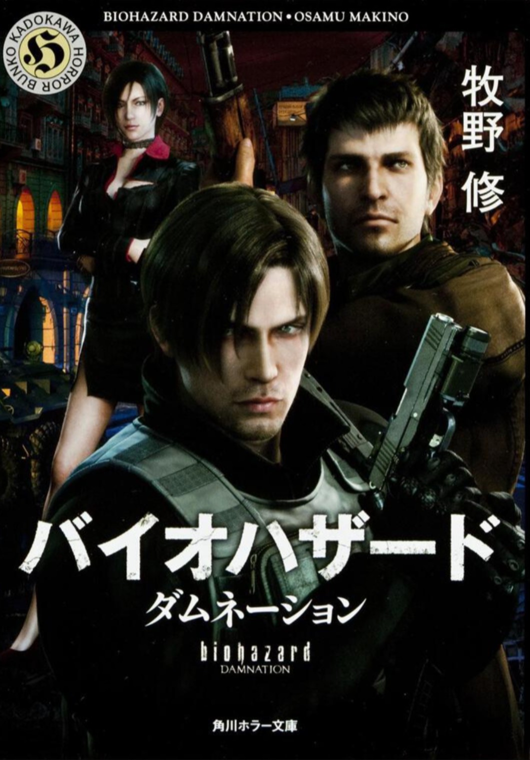 biohazard DAMNATION