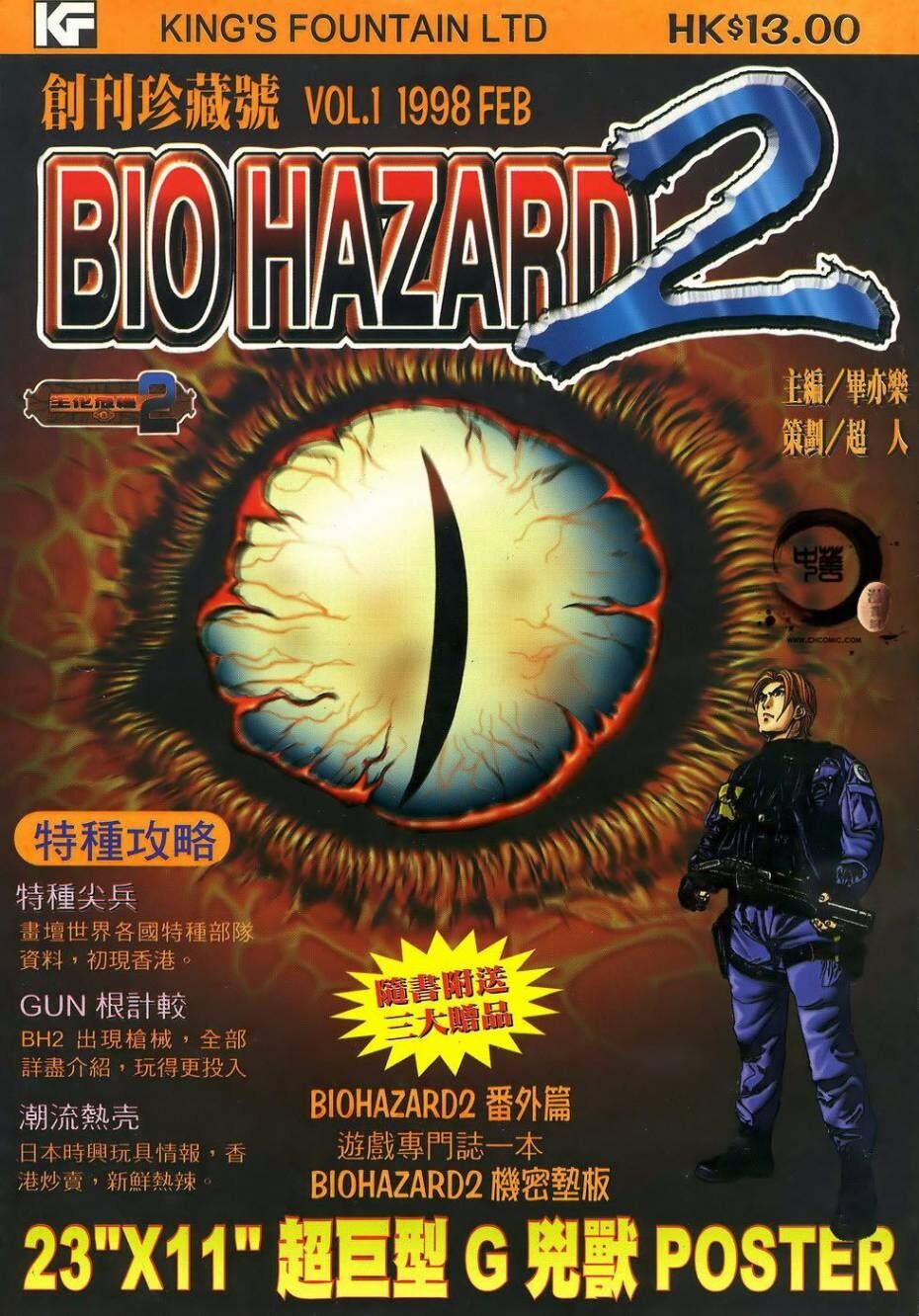 BIO HAZARD 2 VOL.1