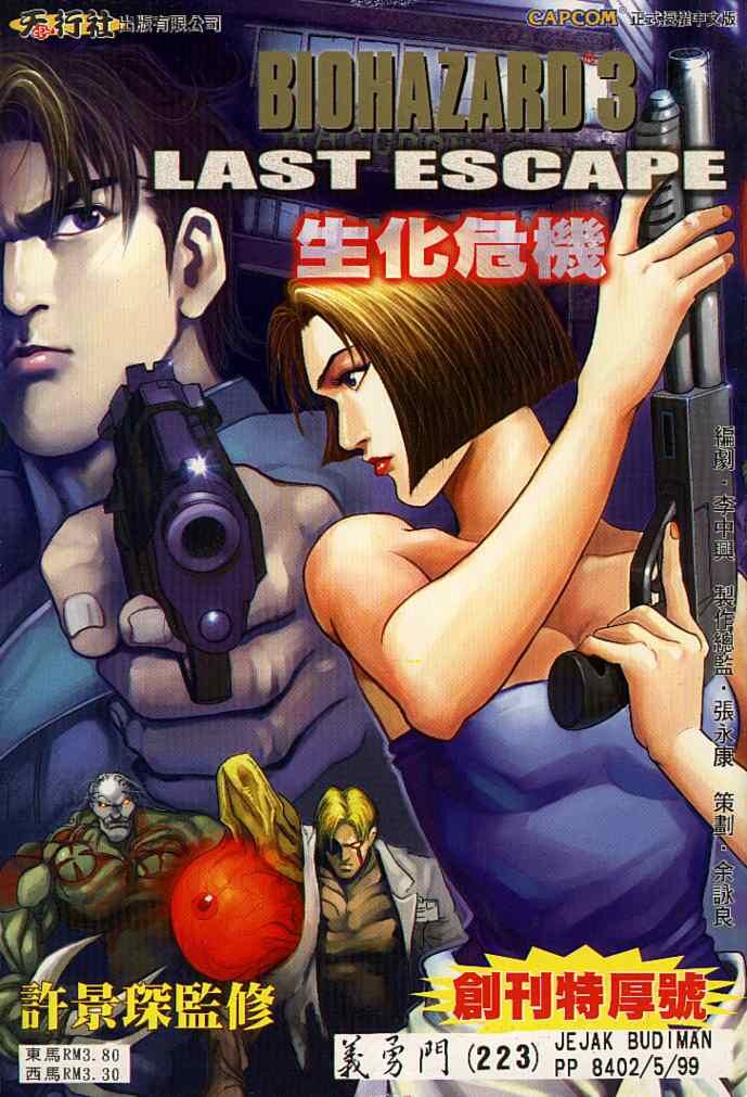BIOHAZARD 3 LAST ESCAPE VOL.1