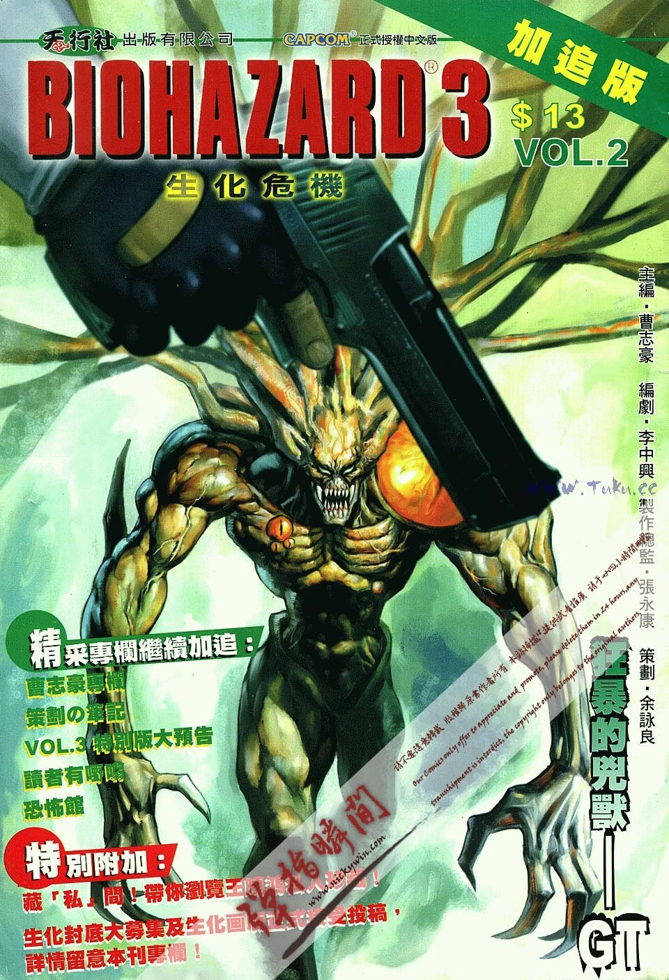 BIOHAZARD 3 Supplemental Edition VOL.2