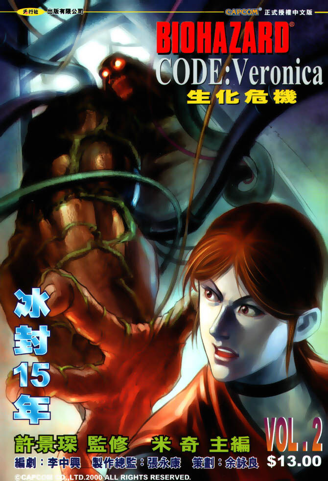 BIOHAZARD CODEVeronica VOL.2