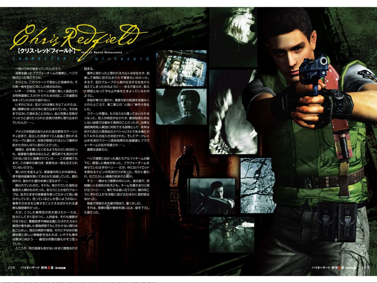Biohazard