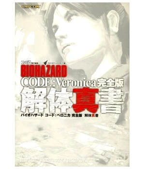 BIOHAZARD CODE:Veronica ORIGINAL STORY
