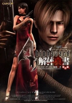 RE4_Biohazard_4